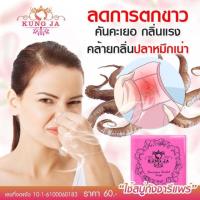 ราคา สบู่กังจารีแพร์ สบู่ทำความสะอาดจุดซ่อนเร้น (1449384010)