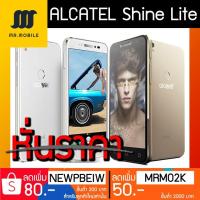 ราคา ALCATEL Shine Lite จอ5" สแกนนิ้วมือ ใหม่ศูนย์ไทย วัสดุหรู Glass Metal (1056582050)