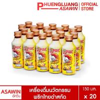 ราคา อัศวิน 2 แพ็ค (20 ขวด) เครื่องดื่มนวัตกรรมพริกไทยดำสกัด 4 IN 1 ไม่มีคาเฟอีน ผสมขมิ้นชัน, ถั่งเช่า, กระชายดำ ขนาด 150 มล. (2873609301)