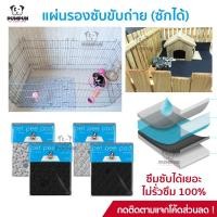 ราคา (มี 4 สี) แผ่นรองฉี่ แผ่นซับปัสสาวะสัตว์เลี้ยง Pet Pee Pad (มี 5 ขนาด S/M/L/XL/XXL) แผ่นรองฉี่สุนัข (55462171)
