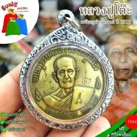ราคา แถมฟรีสร้อยเชือก เหรียญหลวงปู่โต๊ะ เหรียญทำน้ำมนต์ปี 2512 เลี่ยมกรอบเงินเก่า เครื่องรางเสริมมงคล โชคลาภ (25171579629)