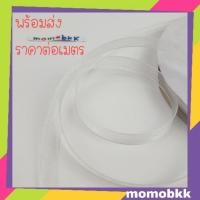 ราคา โบว์ผูกผมไหมแก้ว ริบบิ้นผ้าแก้ว ชนิดเนื้อแข็งอยู่ทรง สีขาว กว้าง 1 ซม.เหมาะกับทำเครื่องประดับ ห่อของขวัญ งานอยู่ทรง (4441050102)