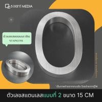 ราคา ป้ายบ้านเลขที่ เลขที่บ้านสแตนเลส แบบ 2 สูง 15 cm.หนา 2 cm. House Number Modern เลข 0-9 ตัวเลขสแตนเลส สไตล์โมเดิร์น (7314489767)