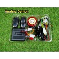 ราคา สัญญาณกันขโมย Demon125 สายปลั๊กตรงรุ่น พร้อมรีโมท2ตัว (7259177661)