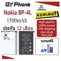 ราคา แบตเตอรี่ Nokia 4L BP-4L งาน งานแท้ คุณภาพดี Battery โนเกีย BP-4L(1500mAh) (27921594533)