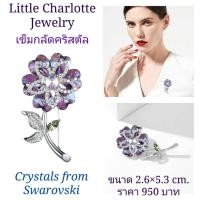 ราคา เข็มกลัดคริสตัล Crystals from Swarovski รูปดอกไม้ (13198097461)