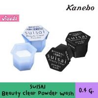 ราคา SUISAI Beauty Clear Powder Wash N ผงเอนไซม์ ล้างหน้า คาเนโบ ซุยไซ บิวตี้ เคลียร์ พาวเดอร์ วอช สินค้าของแท้ 100% (10920687718)