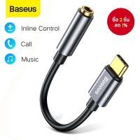 ราคา Baseus Type C ถึง 3.5 มม.AUX Jack Adapter ตัวแปลงชายกับหญิงแจ็คหูฟังแจ็คหูฟัง (25076511811)