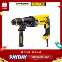 ราคา DEWALT สว่านโรตารี่ 28MM. 900W รุ่น D25143KA (41352205996)