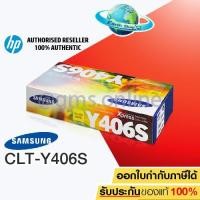 ราคา SAMSUNG 406s Toner รุ่น CLT-Y406S (Yellow) ของแท้ (1029311770)