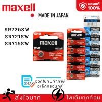 ราคา ถ่านกระดุม Maxell(มาเซล)แท้100%made in japan SR726SW/379 SR721SW/362 SR716SW/315 แผงก้อน (27881398675)