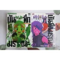 ราคา บันทึกมรณะ เกมล่าท้าอนาคต เล่ม 3 - การ์ตูนมือสอง (20322039052)
