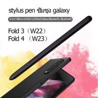 ราคา 【พร้อมส่ง】ปากกาสไตลัสสัมผัสโทรศัพท์มือถือ S Pen Only สําหรับ ซัมซุง Z Fold 4 3 Fold5 5G Fold Edition Mobile S Pen stylus (23458493877)