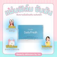 ราคา [ส่งฟรี] แผ่นซับหน้ามัน 50 แผ่น เดลี่เฟรช กิฟฟารีน (26810328269)