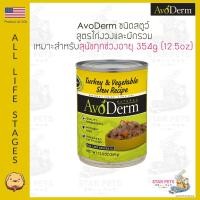 ราคา AvoDerm Turkey & Vegetable Stew 354g