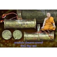 ราคา ตะกรุด หลวงพ่อผ่อง วัดแจ้ง รุ่น มหาลาภ มหาบารมี ปี2562 (14954471214)