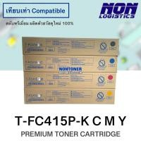 ราคา ตลับหมึกเทียบเท่า T-FC415P / T-FC415 FOR Toshiba studio 2010AC, 2510AC, 2515AC, 3015AC, 3515AC, 4515AC, 5015AC (23657843288)