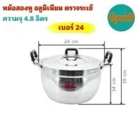 ราคา หม้อ+ฝาหม้อ 2 หู หม้อข้าวหม้อแกงหม้อ 2 หู อลูมิเนียม (ตราจระเข้) แท้ เบอร์ 24 (18775802303)