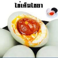 ราคา ไข่เค็มไชยา ไข่เค็มไชยาสุราษฏร์ (40000102141)