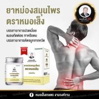 ราคา ยาหม่องหมอเส็ง ยาหม่องสมุนไพร ยาหม่องแก้แมลงกัด ยาหม่องแก้รองช้ำ ยาหม่องแก้ปวด ยาหม่องแก้คัน ยาหม่องแก้ชา หมอเส็ง (14319897486)