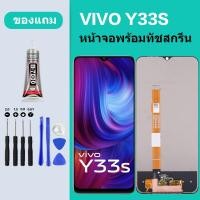 ราคา หน้าจอ vivo Y33S Y33T จอ จอชุด จอvivo จอY33T LCD พร้อมทัชสกรีน วีโว่ Y33T Screen Display Touch Panel For vivo Y33T/Y33S (25508921420)
