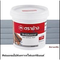 ราคา สีซ่อมแซมไม้ฝา เอสซีจี เทานอร์ดิก 1กก. (27475047641)