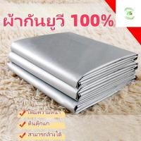 ราคา ม่านหน้าต่างตีนตุ๊กแก ผ้ากันยูวี 100% กันแสง uv ผ้าม่านหน้าต่าง ม่านกันยูวี ผ้ากันยูวี (26407611054)
