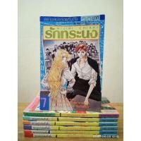 ราคา รักทระนง 1-7 เล่มจบ (หายาก) //หนังสือการ์ตูนมือสอง (27051590905)