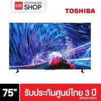 ราคา Toshiba 75Z670MP 4K Smart TV 144Hz ขนาด 75 นิ้ว Z670M 75Z670M รับประกันศูนย์ไทย (กทม.ส่งด่วน) (23181484588)