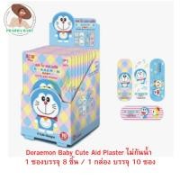 ราคา พลาสเตอร์ พลาสเตอร์ปิดแผล พลาสเตอร์ยาปิดแผลลายการ์ตูน ไม่กันน้ำ ลายโดเรมอน พลาสเตอร์ยา Plaster โดเรม่อน 1 กล่อง (18882043278)