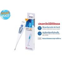 ราคา ปรอทวัดไข้ ปรอทวัดไข้ดิจิตอล เทอร์โมมิเตอร์ digital thermometer Microlife รุ่น MT-1611 GENIAL รุ่น T15SC (8062602721)
