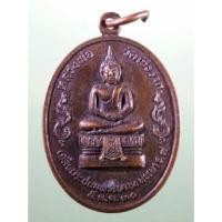 ราคา Antig Sun 3525 เหรียญพระพุทธหลวงพ่อ วัดเชิงราก จังหวัดสระบุรี ที่ระลึกงานเฉลิมพระชนม์พรรษา 60 พรรษา รัชกาลที่ 9 จัดสร้า (25493608740)