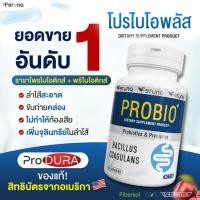 ราคา Feruna Probio+ Produra ฟีรูน่าโปรไบโอพลัส โพรไบโอติกและพรีไบโอติก เพิ่มจุลินทรีย์ในลำไส้ ขับถ่ายง่าย ลำไส้แข็งแรง (24922244758)