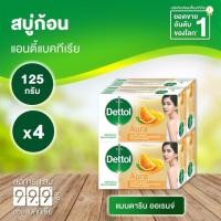 ราคา เดทตอล สบู่ก้อน ออร่า แมนดาริน ออเรนจ์ 125 กรัม (4 ก้อน) (11525137148)