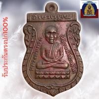 ราคา เหรียญหลวงปู่ทวด หลังหลวงปู่ทิม ปี08 วัดช้างให้ (19070407781)