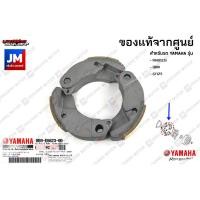 ราคา BB9E66230100 ชุดผ้าคลัทช์, ผ้าคลัช 3 ก้อน แท้ศูนย์ YAMAHA FINO125I, QBIX, GT125 (8577120564)