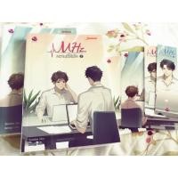 ราคา นิยายวายMHz ความถี่หัวใจ เล่ม1-2 rate18+ (1459385682)