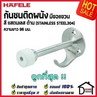 ราคา HAFELE กันชนติดผนัง กันชนประตู สแตนเลส มีขอแขวน ยาว96mm.ยางกันกระแทกสีขาว Door Stops/Door Guards 489.70.226 (19630739651)