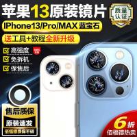 ราคา ❤ เลนส์กล้องหลัง Apple 13Promax เลนส์กระจกกล้อง Iphone 13Mini เลนส์กระจกกล้องหน้าจอเรืองแสง (43956517887)