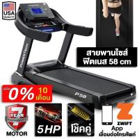 ราคา [ผ่อน 0%] ลู่วิ่งไฟฟ้า P58 5 แรงม้า FITEX PowerTech สายพาน 58 cm ความชันไฟฟ้า 20 ระดับ โช๊คคู่ใหญ่ Zwift (15840521365)
