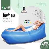 ราคา โซฟาลมแบบพกพา โซฟาเป่าลม เบาะลมพกพา เบาะลมนั่งเล่นนอนเล่น โซฟาลมลอยน้ำ โซฟาลมลมพกพา4สีให้เลือก (19183211548)