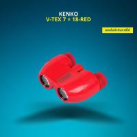 ราคา กล้องส่องทางไกล Kenko V-TEX 7 × 18-Red (17031843958)