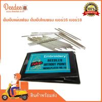 ราคา เข็มปักครอสติช ปักแผ่นเฟรมพลาสติก เบอร์16 เบอร์18 เข็มปักครอสติช เข็มปักแผ่นเฟรม เข็ม ปัก แผ่นเฟรม Needles (5867269502)