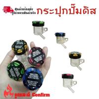 ราคา กระปุกปั้มดิส DAYTONA กระปุกปั้มลอย กระปุกปั้มแต่ง งาน CNC ใส ขาเฉียง ใส่ได้กับมอเตอร์ไซค์ทุกรุ่น(0076) (20376723071)