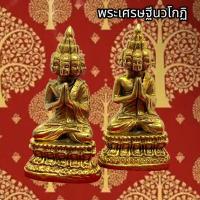 ราคา พระนวเศรษฐีนวโกฏิ เนื้อทองเหลือง ขนาดประมาณ 3 ซม.บูชาเสริมศิริมงคล สำเร็จ ร่ำรวย รุ่งเรือง ดั่งสมปรารถนา (23305935725)