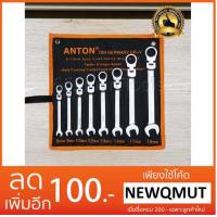 ราคา ANTON ชุดประแจแหวนข้างปากตาย คอพับได้ ขนาด 8-19 มม 8 ชิ้น (831732029)