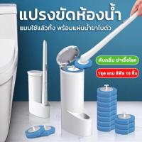 ราคา Berlin แปรงขัดห้องน้ำ ใช้แล้วทิ้ง รีฟิล แปรงขัดส้วม สุขภัณท์ แปรงขัดชักโครก รุ่น 3038 ที่ขัดห้องน้ำ toilet brush (28303214730)