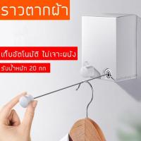 ราคา ที่ตากผ้า ลวดสลิงตากผ้า ยืดได้ เก็บอัตโนมัติ ไม่ต้องเจาะผนัง ราวตากผ้า เชือกตากผ้า ตากผ้าในห้อง (6042845079)