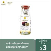 ราคา ดอยคำ น้ำข้าวกล้องหอมนิลงอก ผสมธัญพืช 250 มล. (3 ขวด) (2019369266)