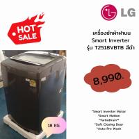 ราคา [ผ่อน0% 10ด] LG เครื่องซักผ้าฝาบน 18 กก. LG รุ่น T2518VBTB สีดำ อินเวอร์เตอร์ (ชลบุรี ส่งฟรี) (24490643707)